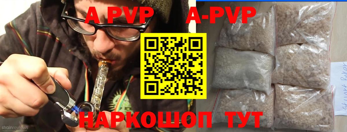 A PVP кристаллы Глазов