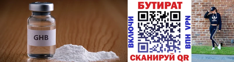 купить наркотики цена Глазов это наркотические препараты БУТИРАТ оксибутират