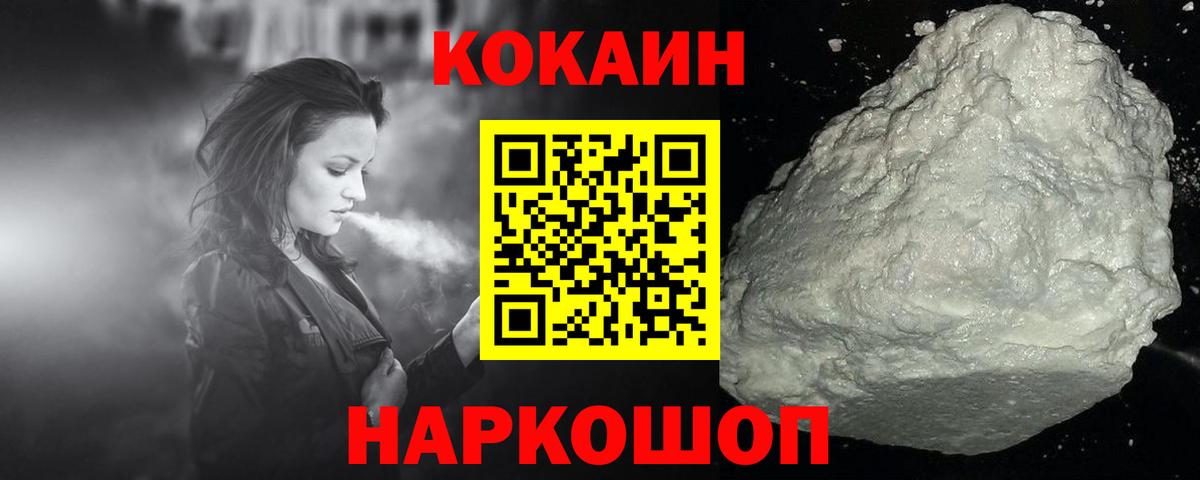 Cocaine 99% Глазов