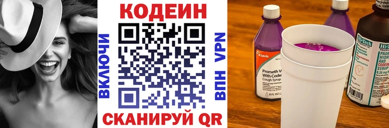 Кодеин напиток Lean (лин)  shop как зайти  Глазов 