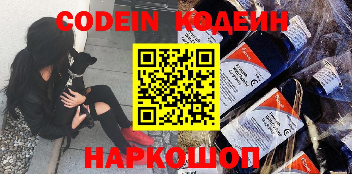 Кодеин напиток Lean (лин)  Codein напиток Lean (лин)  Глазов  Вход с VPN 