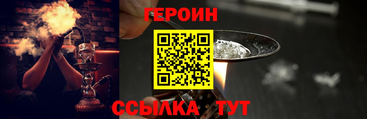 ГЕРОИН Heroin Глазов